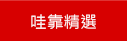 綠島民宿精選