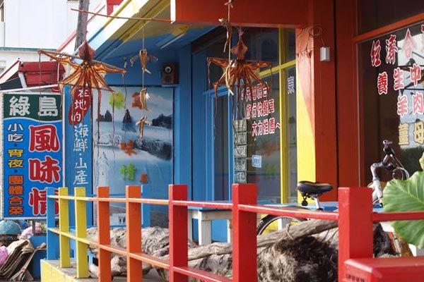綠島美食