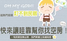 找綠島民宿空房