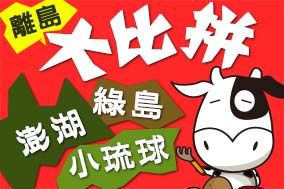 綠島美食,綠島民宿