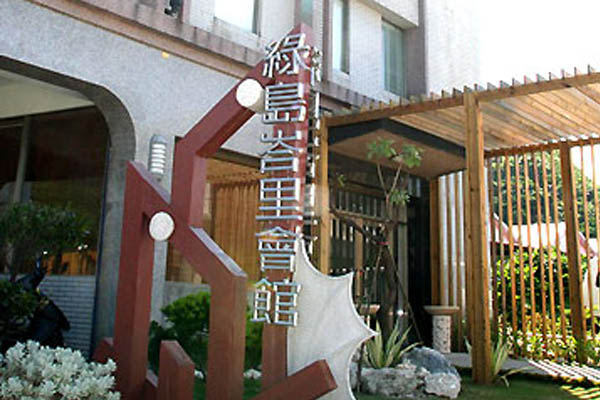 綠島民宿外觀