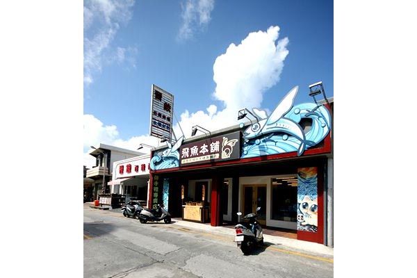 綠島美食,綠島名產