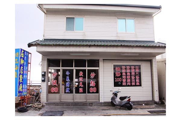 綠島美食,綠島名產