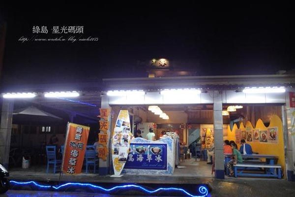 綠島美食,綠島名產