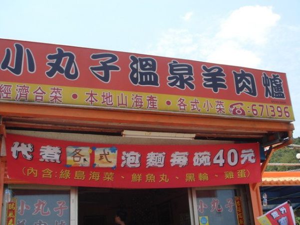 綠島美食,綠島名產