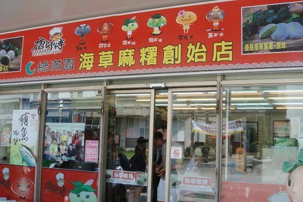 綠島美食,綠島名產