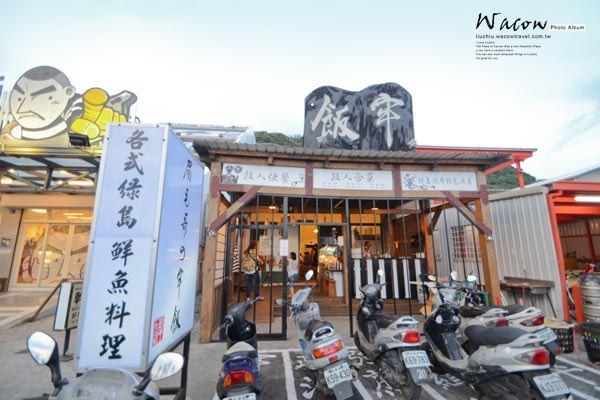 綠島美食,綠島名產